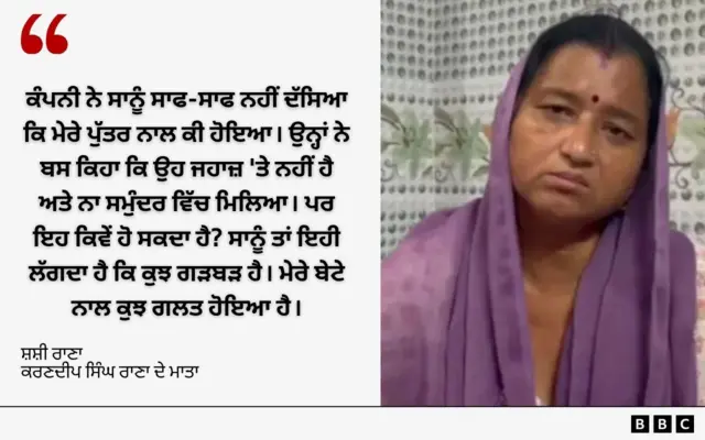 ਸ਼ਸ਼ੀ ਰਾਣਾ, ਕਰਣਦੀਪ ਸਿੰਘ ਰਾਣਾ ਦੇ ਮਾਤਾ