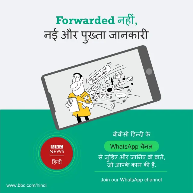 बीबीसी हिंदी के व्हॉट्सऐप चैनल से जुड़ने के लिए यहाँ क्लिक करें
