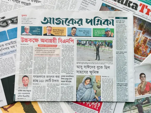 আজকের পত্রিকা