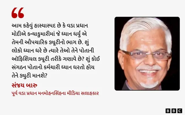 સંજય બારુએ શું કહ્યું