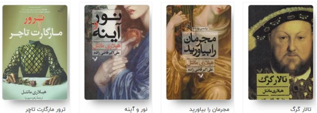 رمانها خانم منتل در ایران چندین بار تجدید چاپ شد