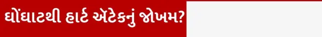 ધ્વનિ પ્રદૂષણ તમારાં શરીરને કેવી રીતે અસર કરે, કયા સાધનમાંથી કેટલું ધ્વનિ પ્રદૂષણ થાય, તેનાથી કેવા નુકસાન થાય અને કેવી રીતે બચી શકાય, બીબીસી ગુજરાતી, બીબીસી ન્યૂઝ ગુજરાતી