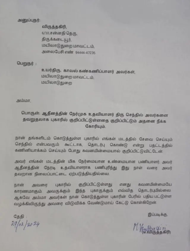 தருமபுரம் ஆதீனம்