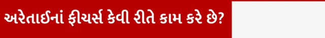 ભારતની અરેતાઈ ઍપ વૉટ્સઍપને ટક્કર આપી શકશે, અરેતાઈ કોણે બનાવી તેનું માલિક, અરેતાઈ ઝોહો ગ્રૂપ, શ્રીધર વેમ્બુ, અરેતાઈના ફીચર્સ, વૉકલ ફોર લોકલ, અમેરિકાના ટેરિફ, બીબીસી ગુજરાતી ન્યૂઝ સાથે સમજો