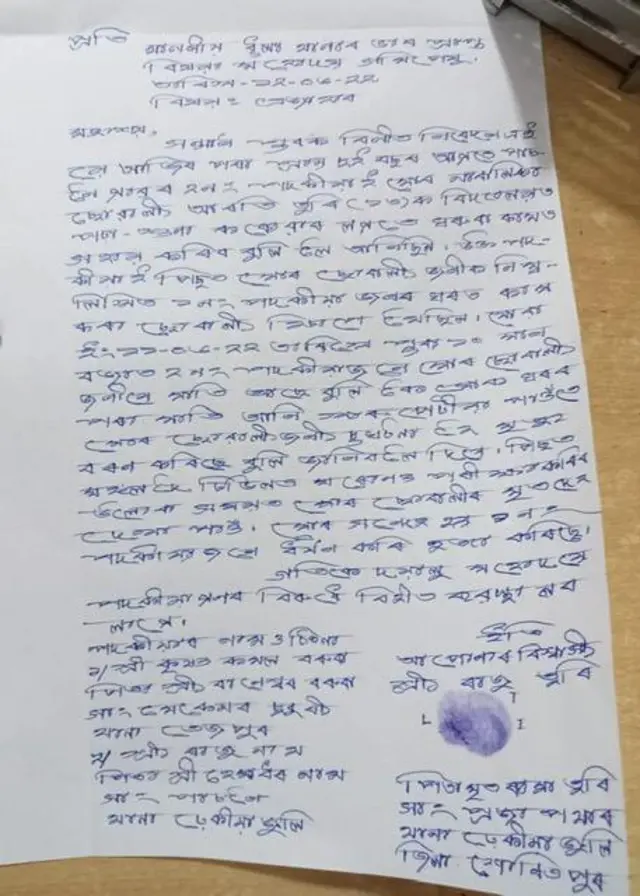 शिकायत की चिट्ठी 