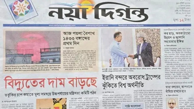 নয়াদিগন্ত