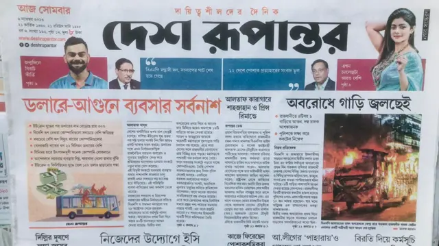 দেশ রূপান্তর