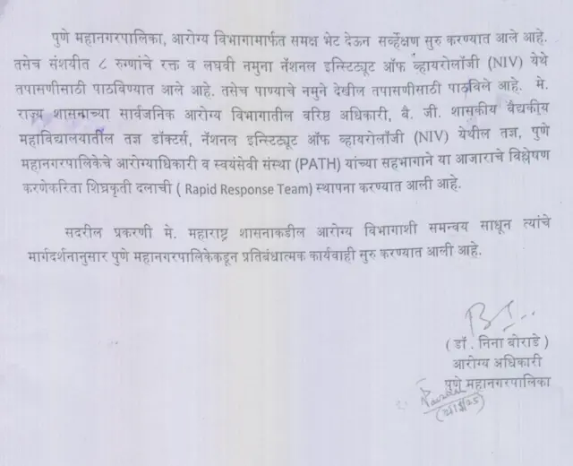 गुइलेन बॅरे सिंड्रोम (Guillain-Barre Syndrome) हा एक दुर्मिळ आजार आहे.