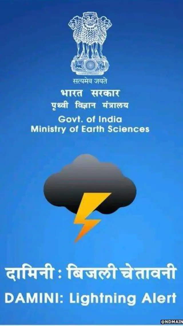 దామినీ యాప్