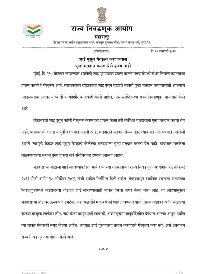 निवडणूक आयोग