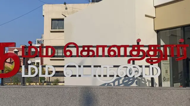 கொளத்தூர், மு.க ஸ்டாலின், தமிழ்நாடு சட்டப்பேரவைத் தேர்தல்