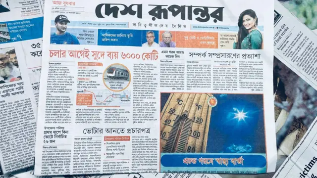 দেশ রূপান্তর পত্রিকা