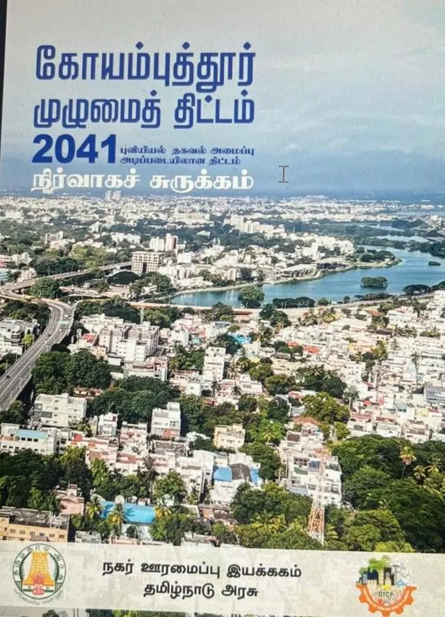 கோவை மாஸ்டர் பிளான்-2041