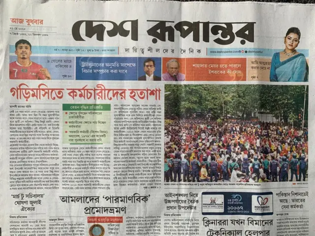 দেশ রূপান্তর