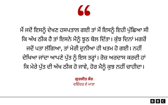 ਗੁਰਜੀਤ ਕੌਰ - ਦਵਿੰਦਰ ਦੇ ਮਾਤਾ