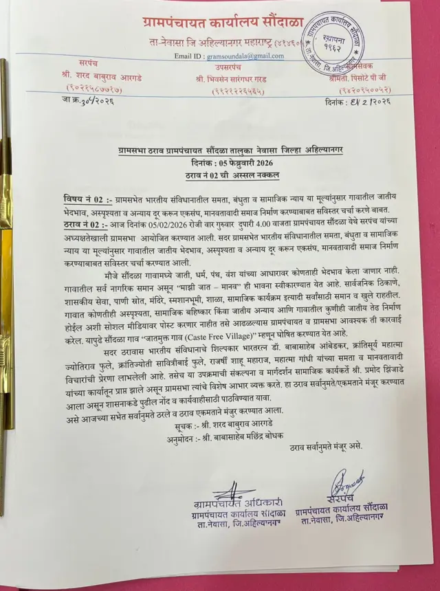 सौंदाळा ग्रामपंचायतीनं पारित केलेला ठराव