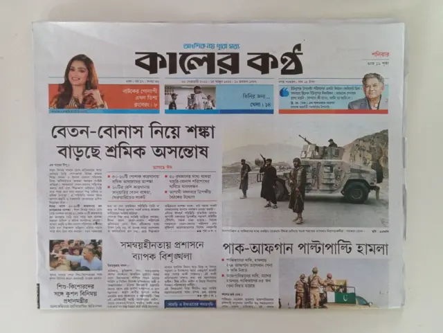 কালের কণ্ঠ