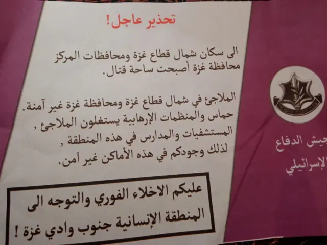 منشورات للجيش الإسرائيلي تطالب فيها سكان شمال قطاع غزة بالتوجه إلى الجنوب 