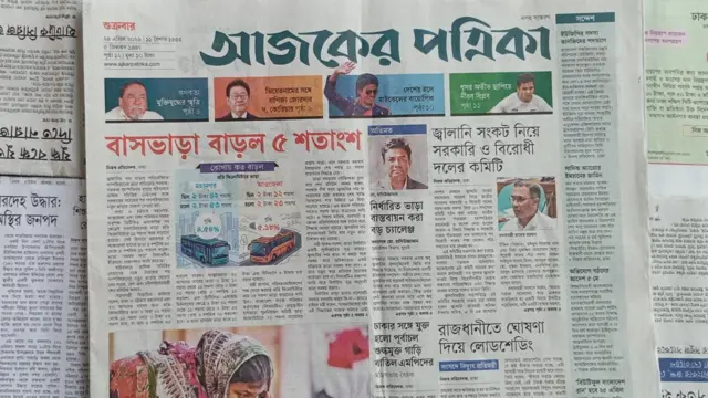 আজকের পত্রিকা