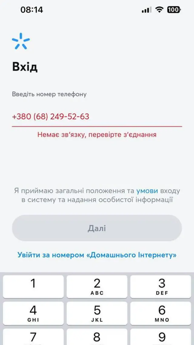 Скриншот з телефона