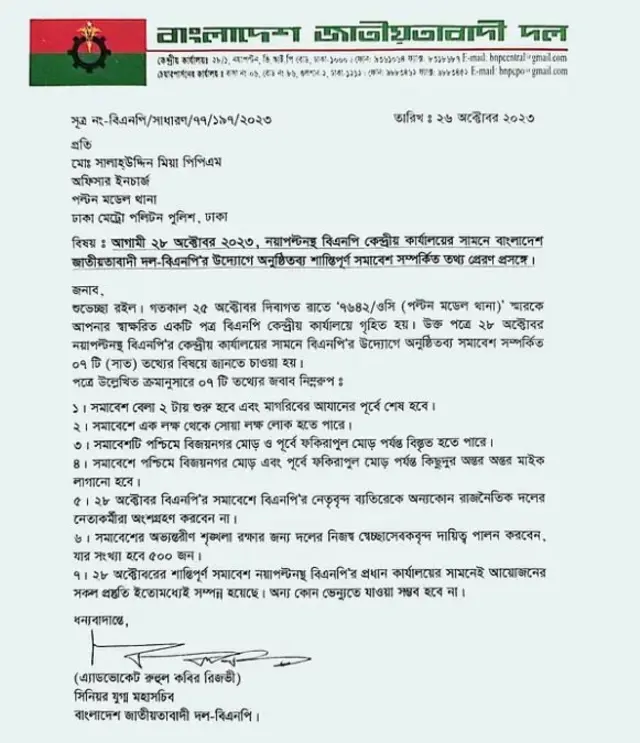 বিএনপির চিঠি