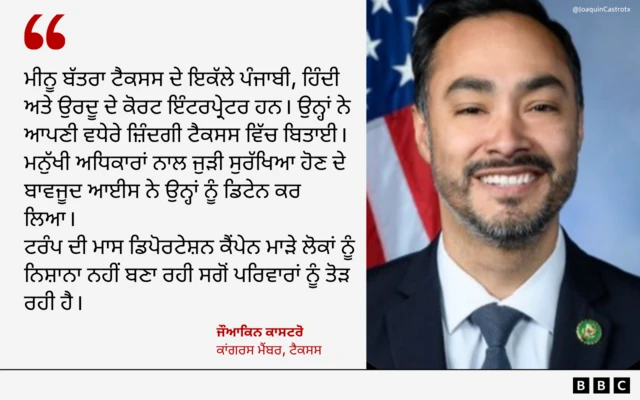 ਟੈਕਸਸ ਤੋਂ ਕਾਂਗਰਸ ਮੈਂਬਰ ਜੌਆਕਿਨ ਕਾਸਟਰੋ ਵੱਲੋਂ ਐਕਸ ਉੱਤੇ ਕੀਤੀ ਗਈ ਟਿੱਪਣੀ

