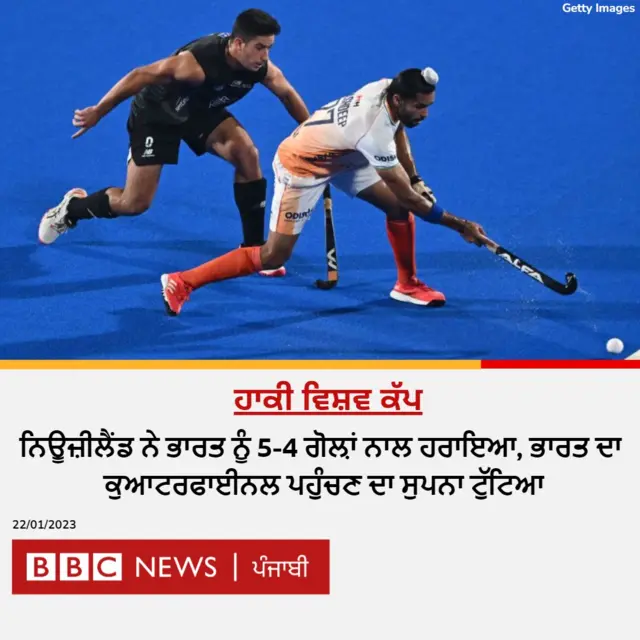 ਭਾਰਤੀ ਹਾਕੀ ਟੀਮ 