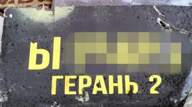 Уламки безпілотника з написом герань