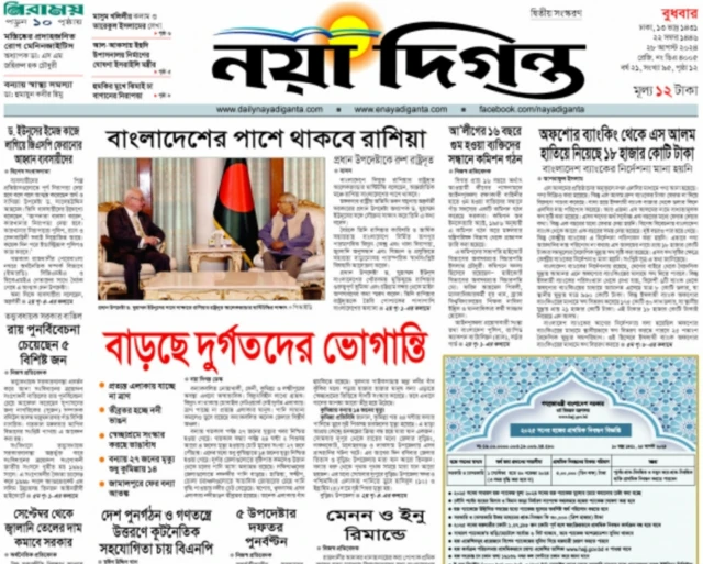 নয়া দিগন্ত পত্রিকা