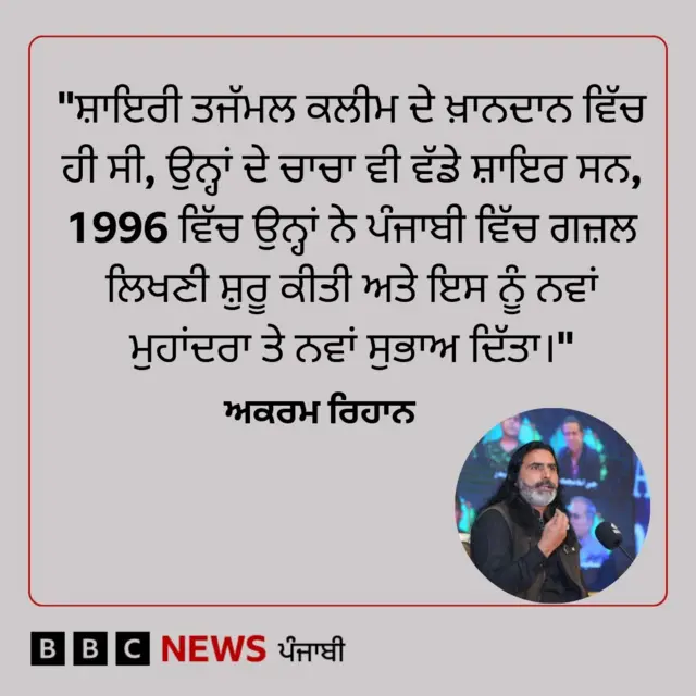 ਤਜੱਮਲ ਕਲੀਮ