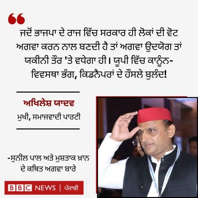 ਅਖਿਲੇਸ਼ ਯਾਦਵ ਨੇ ਉਤਰ ਪ੍ਰਦੇਸ਼ ਵਿੱਚ ਕਾਨੂੰਨ ਵਿਵਸਥਾ ਉਪਰ ਸਵਾਲ ਚੁੱਕੇ ਹਨ