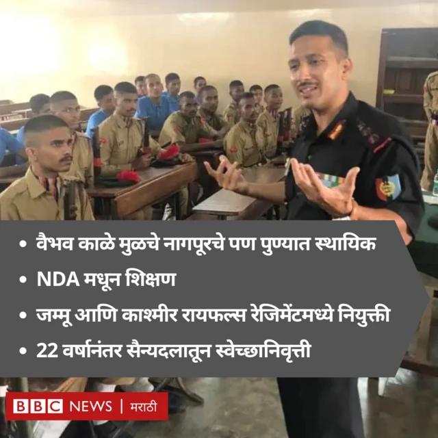 वैभव काळे