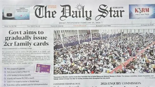 দ্য ডেইলি স্টার