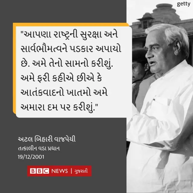 અટલબિહાપી વાજપેયી