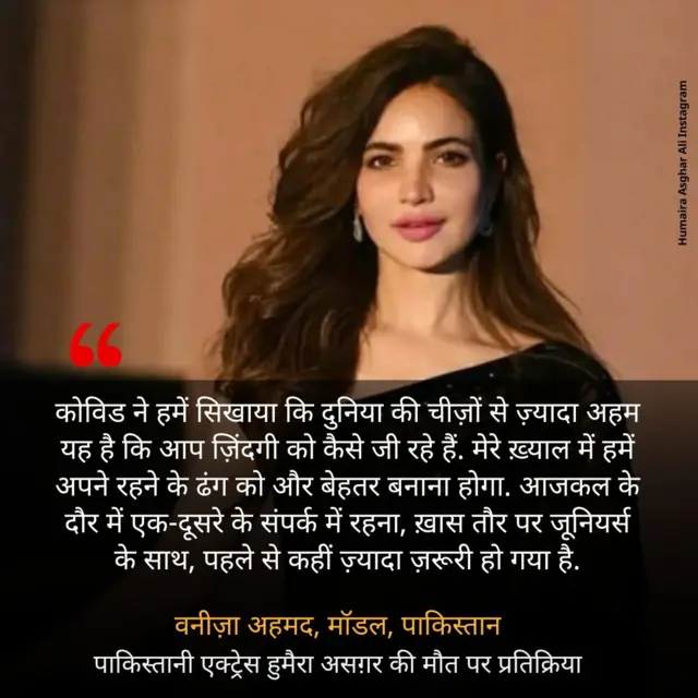 वनीज़ा अहमद