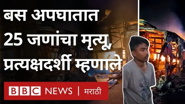 बस अपघात