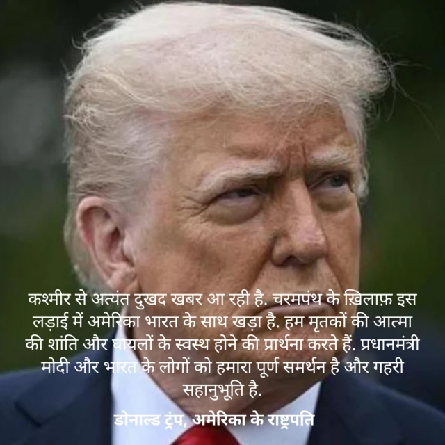 डोनाल्ड ट्रंप