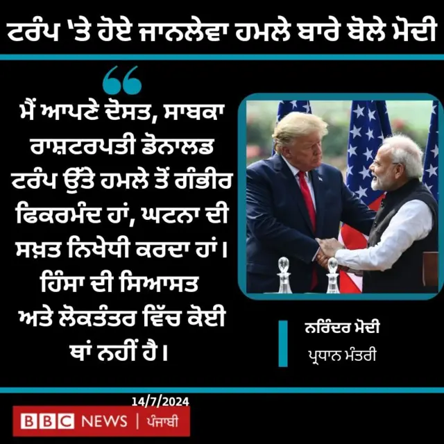 ਮੋਦੀ ਦੇ ਬਿਆਨ ਦੀ ਪਲੇਟ