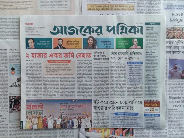 আজকের পত্রিকা