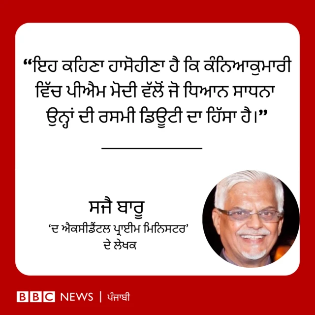 ਸੰਜੈ ਬਾਰੂ