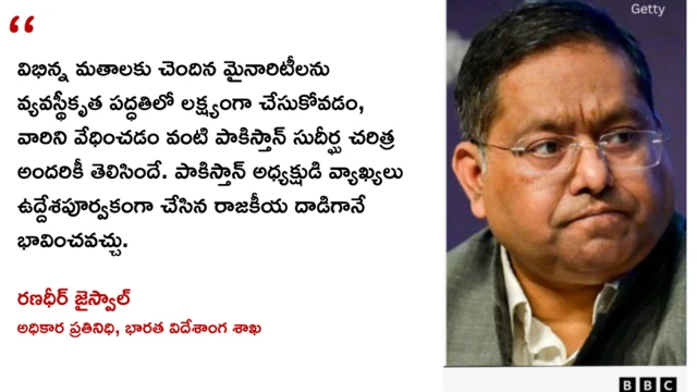 భారత విదేశాంగ శాఖ అధికార ప్రతినిధి రణధీర్ జైస్వాల్