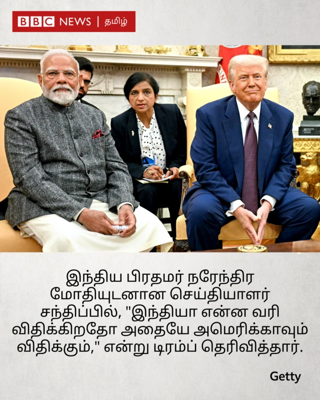டொனால்ட் டிரம்ப், நரேந்திர மோதி, பரஸ்பர வரிவிதிப்பு, ஏற்றுமதி இறக்குமதி