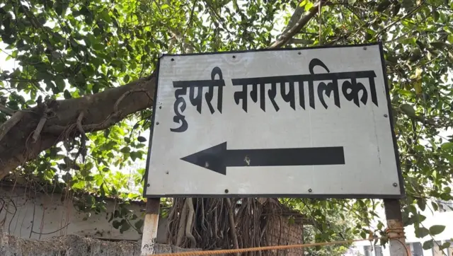 हुपरी नगरपालिका फलक
