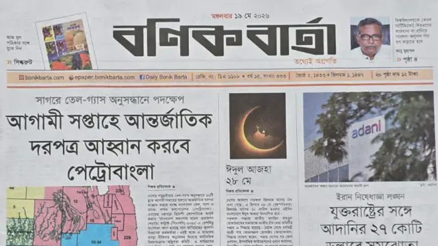 বণিক বার্তা
