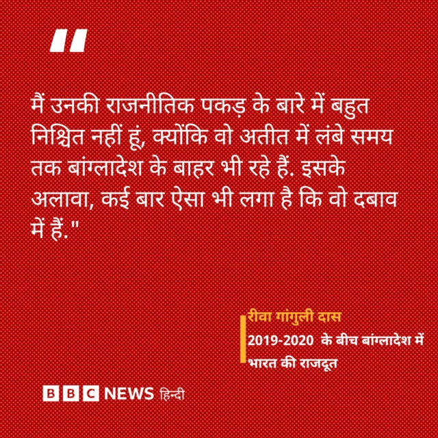 रीवा गांगुली दास, जो 2019-2020 के बीच बांग्लादेश में भारत की राजदूत रह चुकी हैं.