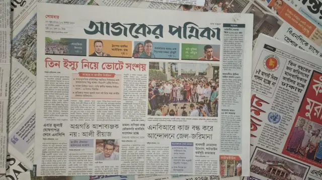 আজকের পত্রিকা