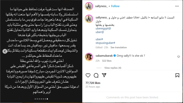 شقيقة المجني عليها تروي تفاصيل الحادث