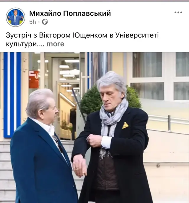 Поплавський та Ющенко