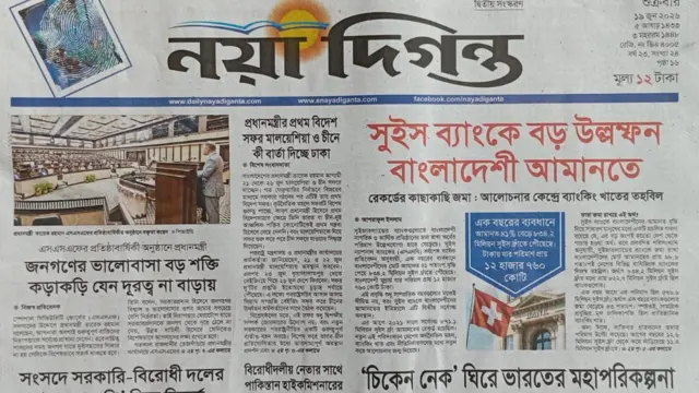 নয়া দিগন্ত