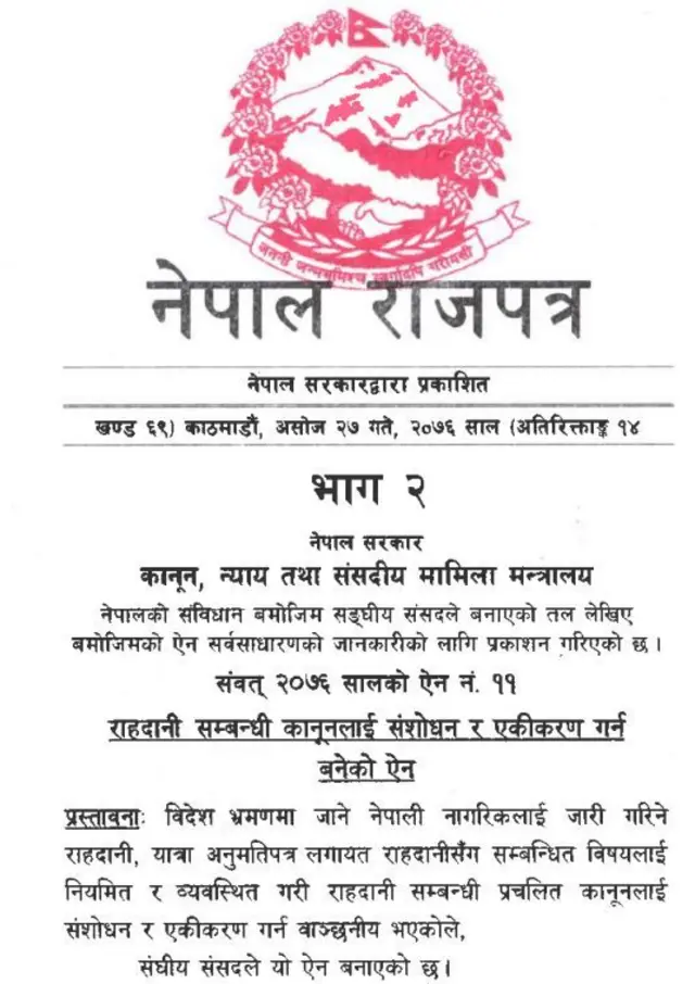 नेपाल राजपत्रमा २०७६ असोजमा प्रकाशित राहदानी सम्बन्धी ऐन